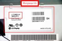 LG-Матрица-посмотреть-как-выглядит-наклейка-с-названием-матрицы